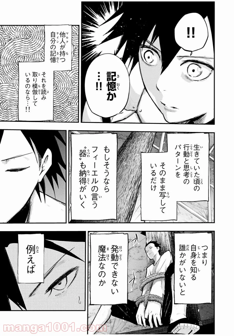 奴隷転生～その奴隷、最強の元王子につき～ - 第29話 - Page 5