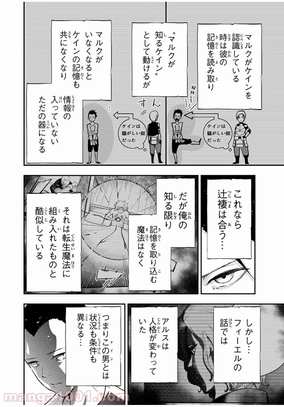 奴隷転生～その奴隷、最強の元王子につき～ - 第29話 - Page 6