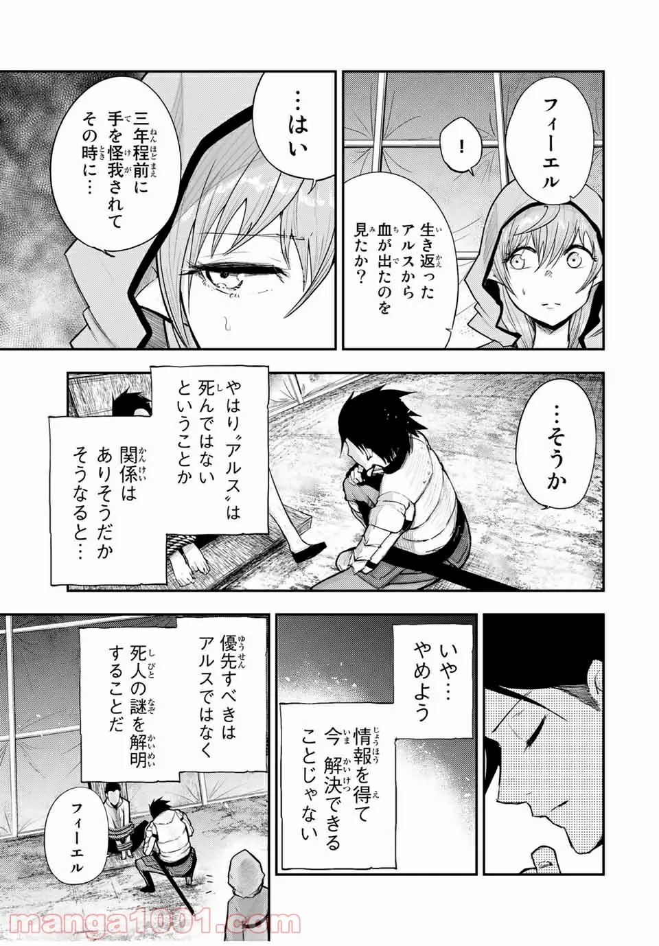 奴隷転生～その奴隷、最強の元王子につき～ - 第29話 - Page 7