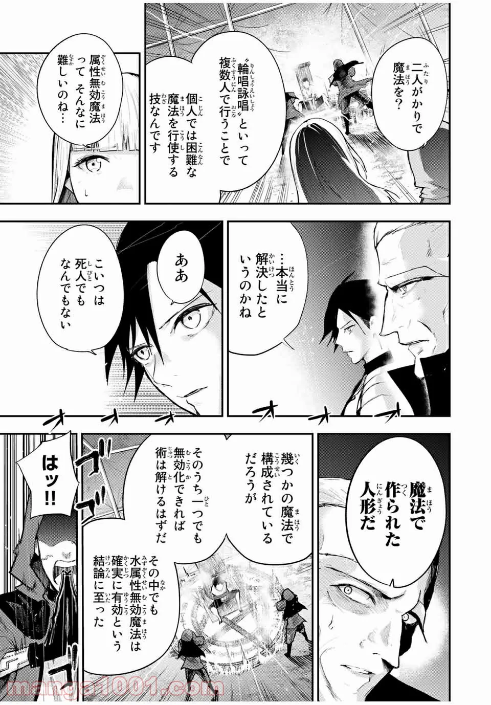 奴隷転生～その奴隷、最強の元王子につき～ - 第29話 - Page 9