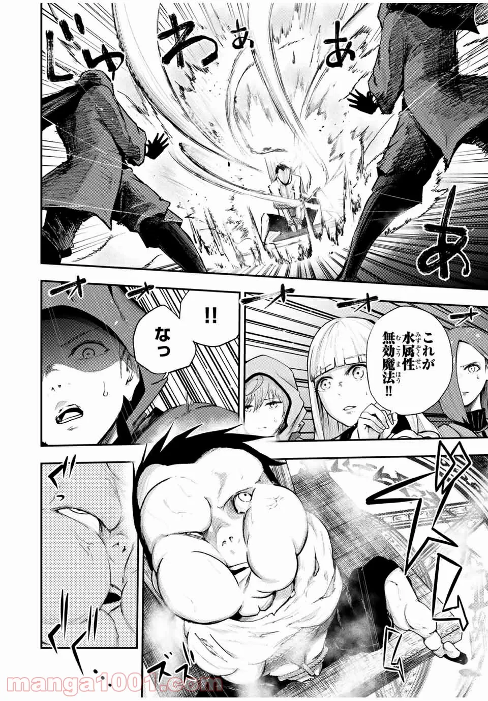 奴隷転生～その奴隷、最強の元王子につき～ - 第29話 - Page 10