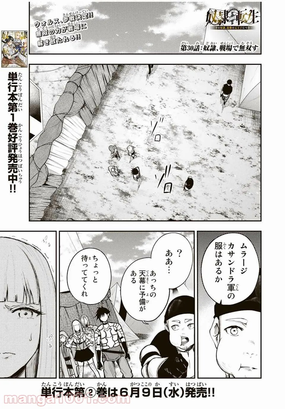 奴隷転生～その奴隷、最強の元王子につき～ - 第30話 - Page 1