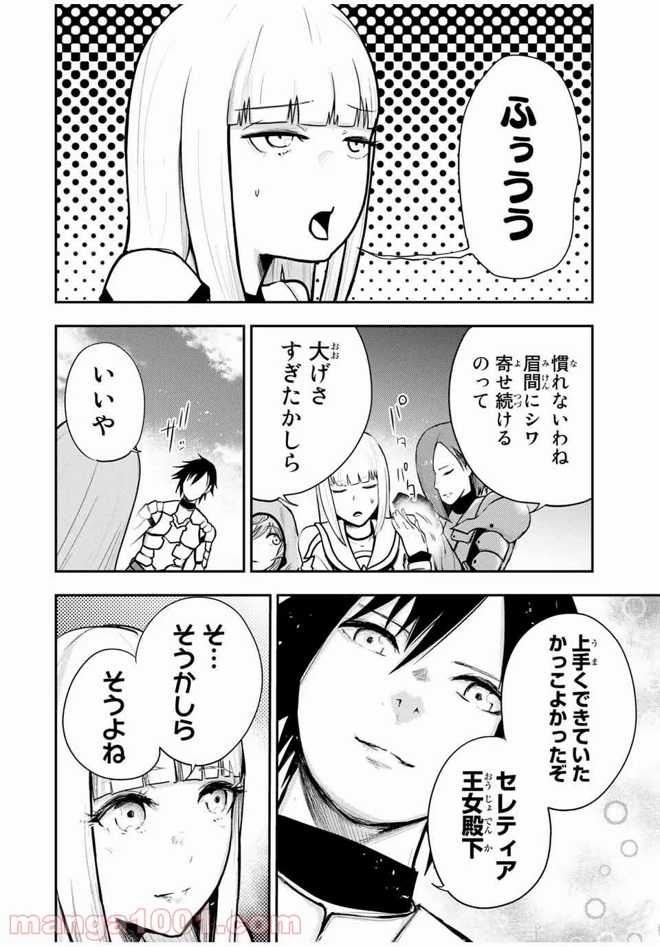 奴隷転生～その奴隷、最強の元王子につき～ - 第30話 - Page 2