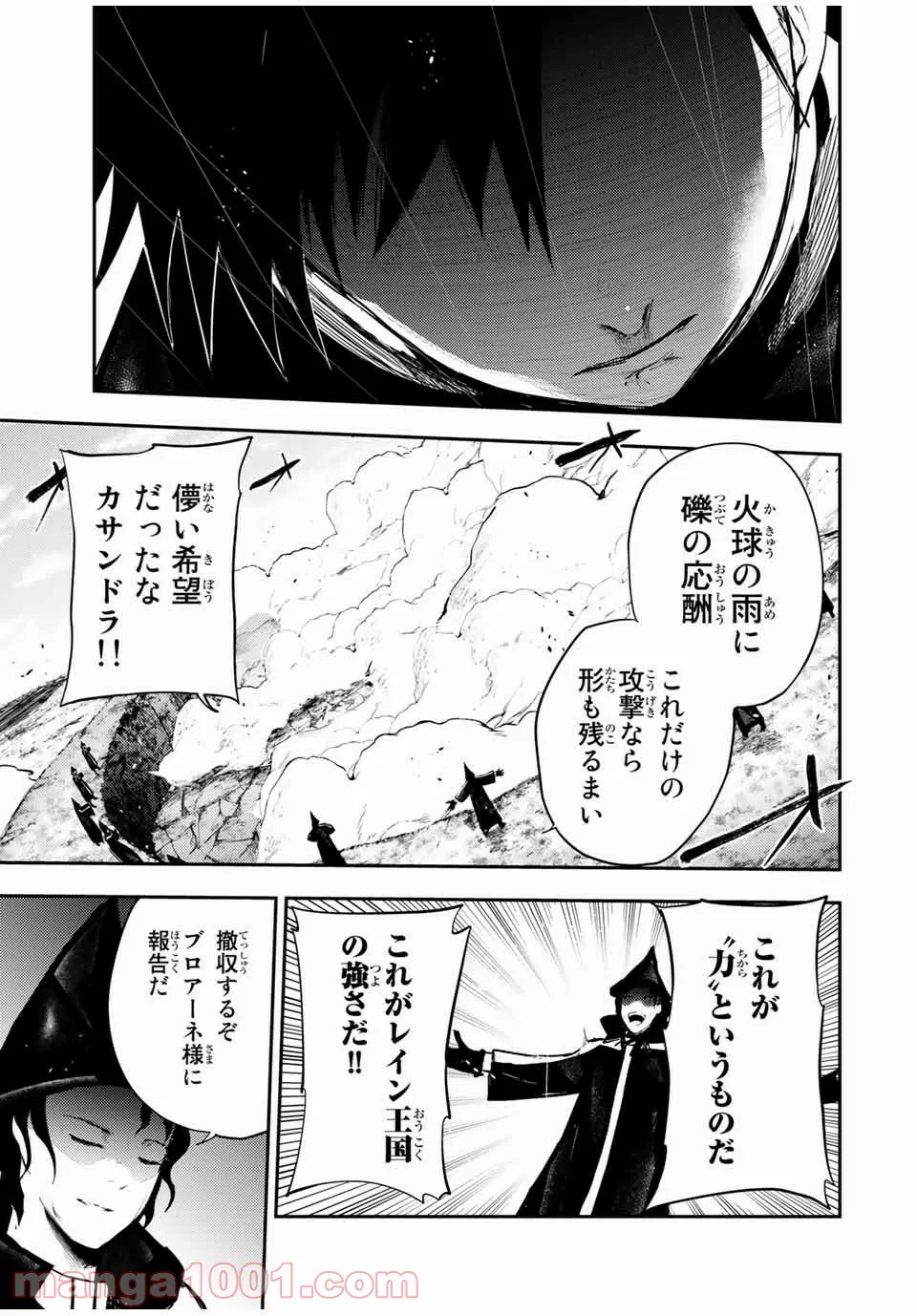 奴隷転生～その奴隷、最強の元王子につき～ - 第30話 - Page 17