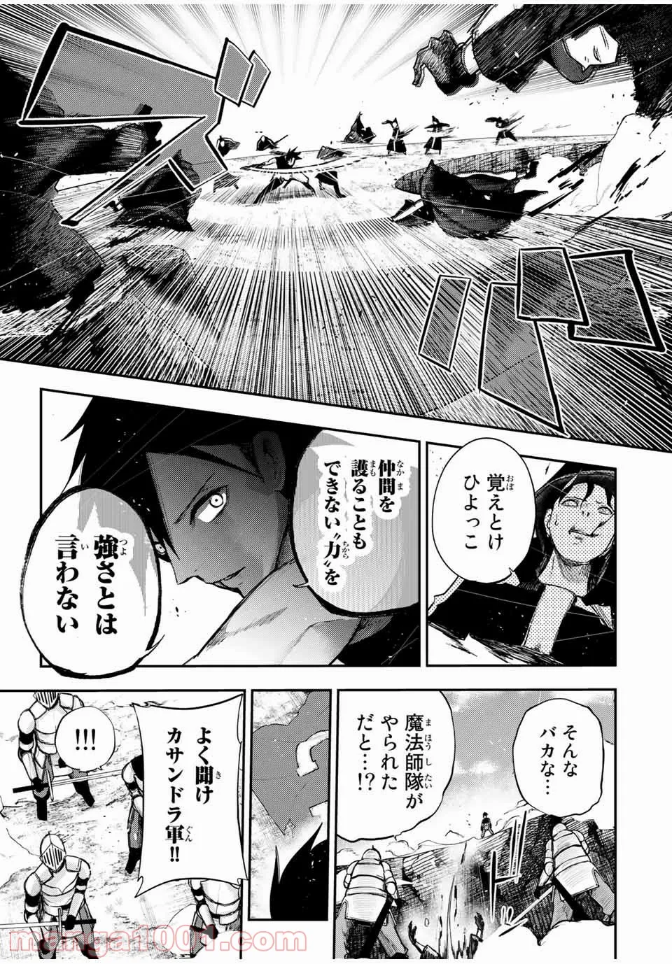 奴隷転生～その奴隷、最強の元王子につき～ - 第30話 - Page 19