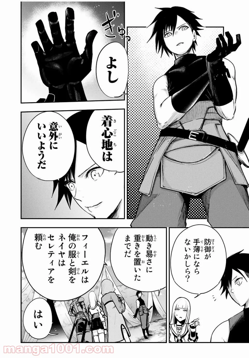 奴隷転生～その奴隷、最強の元王子につき～ - 第30話 - Page 4