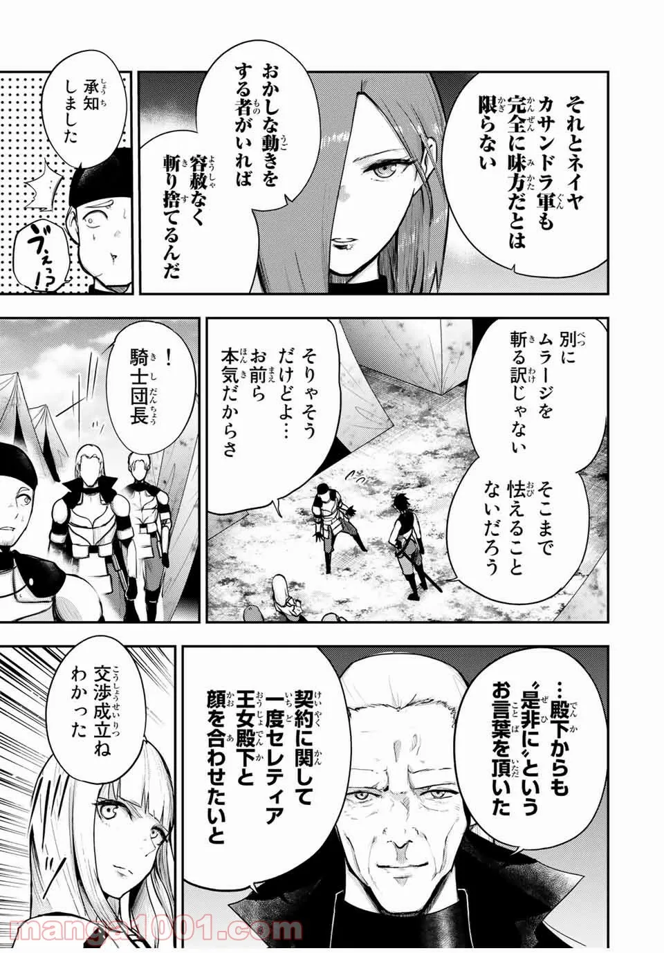 奴隷転生～その奴隷、最強の元王子につき～ - 第30話 - Page 5