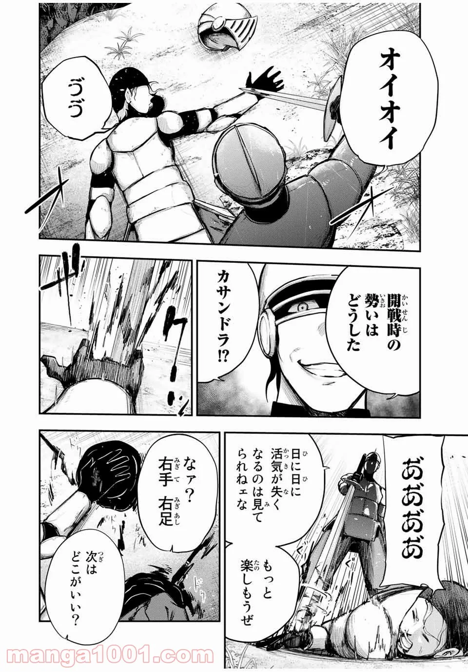 奴隷転生～その奴隷、最強の元王子につき～ - 第30話 - Page 8