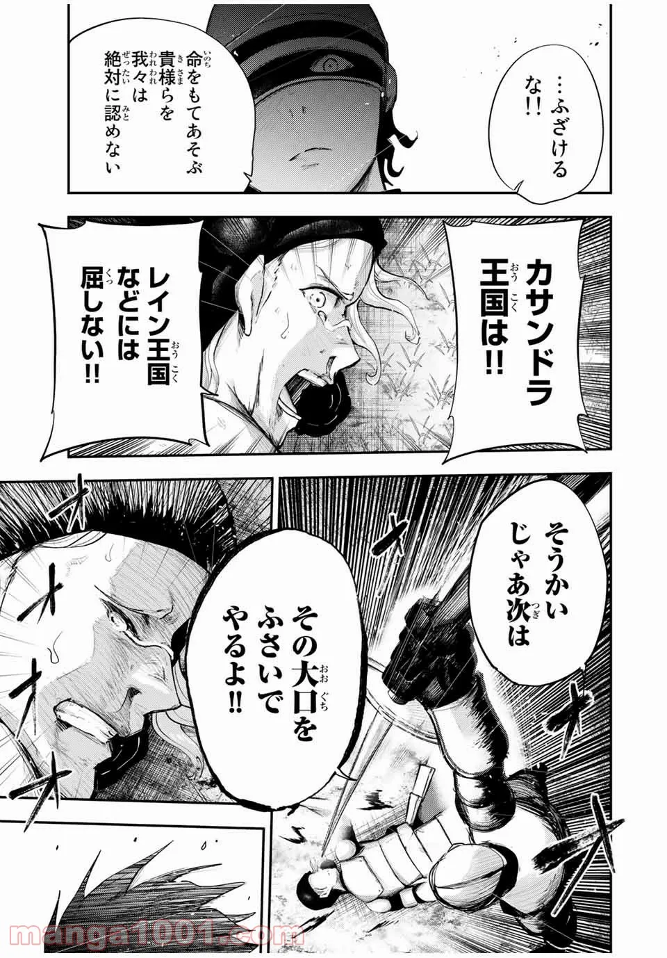 奴隷転生～その奴隷、最強の元王子につき～ - 第30話 - Page 9