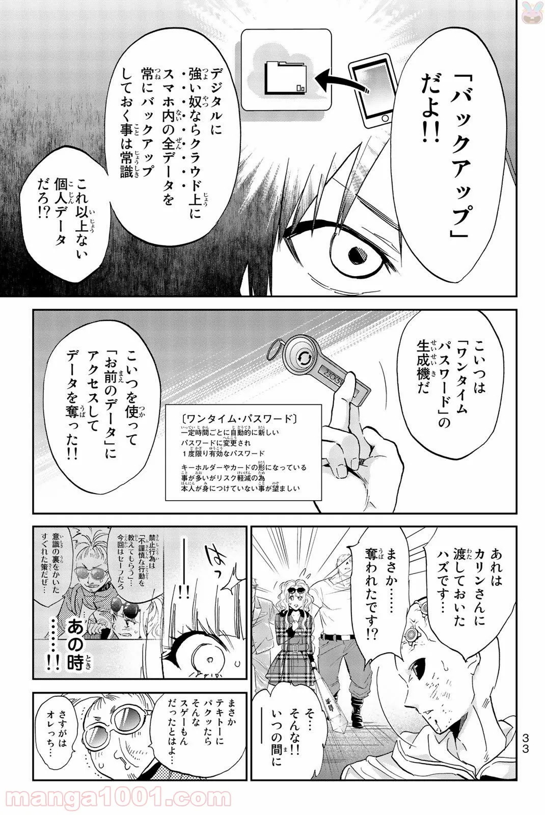 奴隷転生～その奴隷、最強の元王子につき～ - 第31話 - Page 11