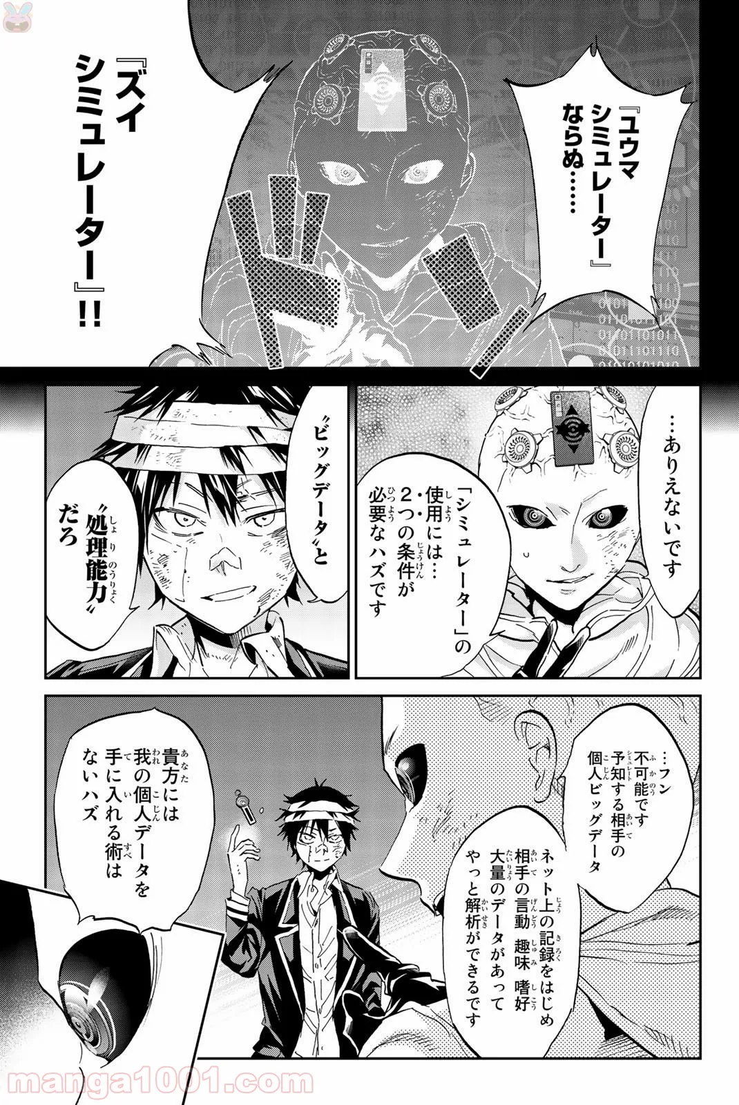 奴隷転生～その奴隷、最強の元王子につき～ - 第31話 - Page 9