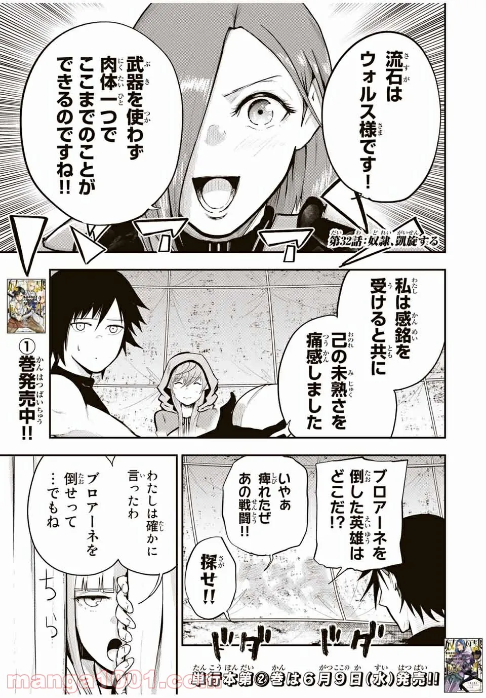 奴隷転生～その奴隷、最強の元王子につき～ - 第32話 - Page 1