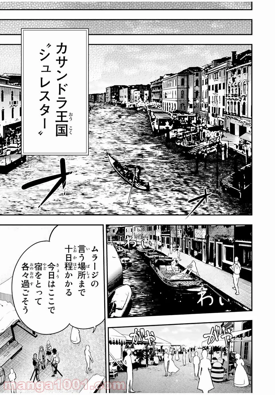 奴隷転生～その奴隷、最強の元王子につき～ - 第32話 - Page 11