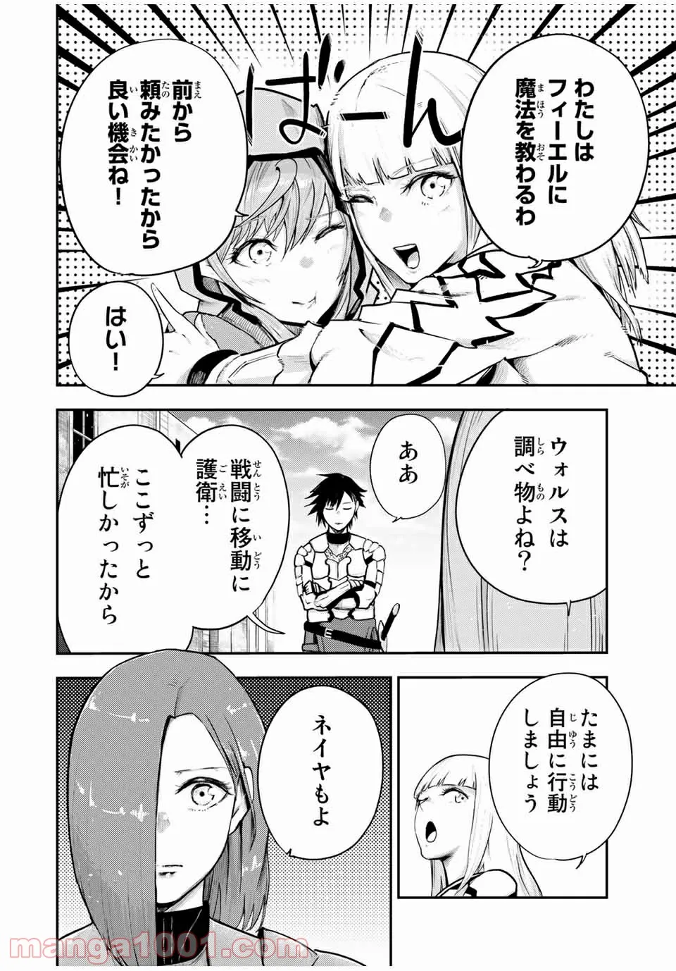 奴隷転生～その奴隷、最強の元王子につき～ - 第32話 - Page 12