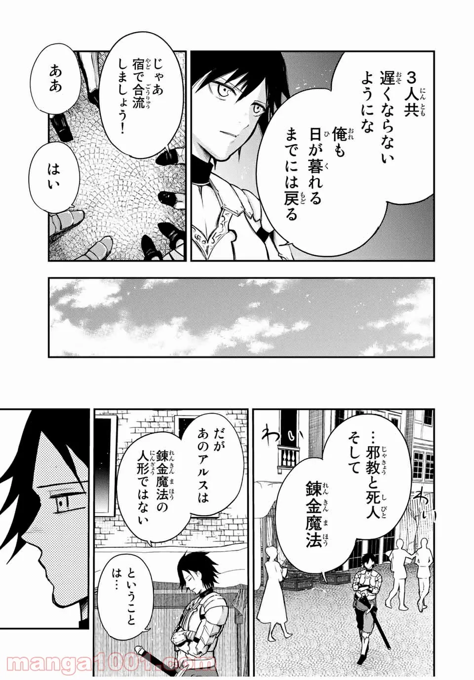 奴隷転生～その奴隷、最強の元王子につき～ - 第32話 - Page 13