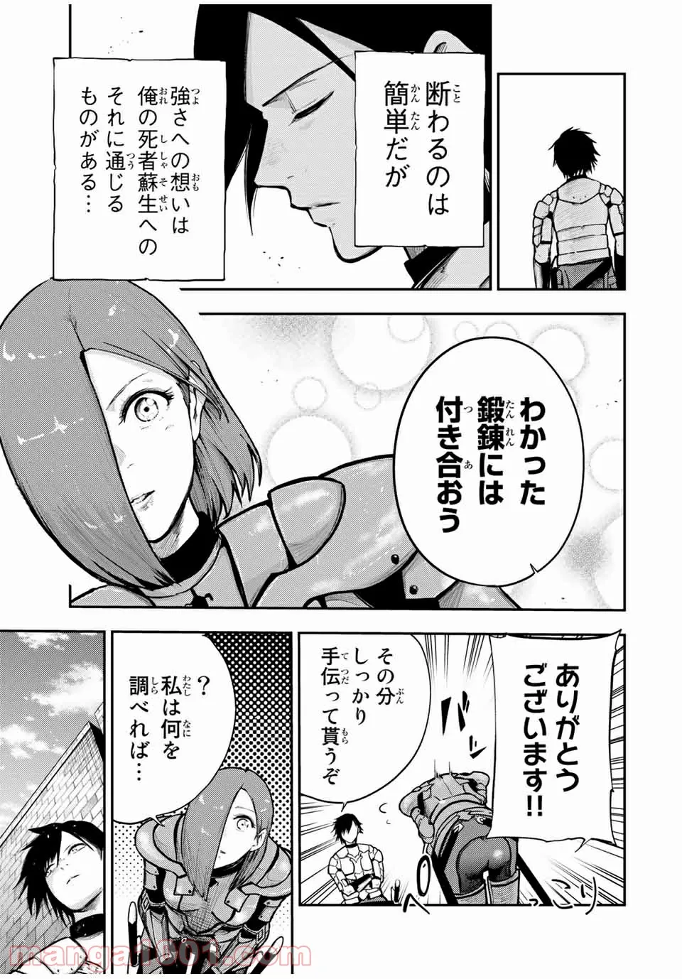 奴隷転生～その奴隷、最強の元王子につき～ - 第32話 - Page 19