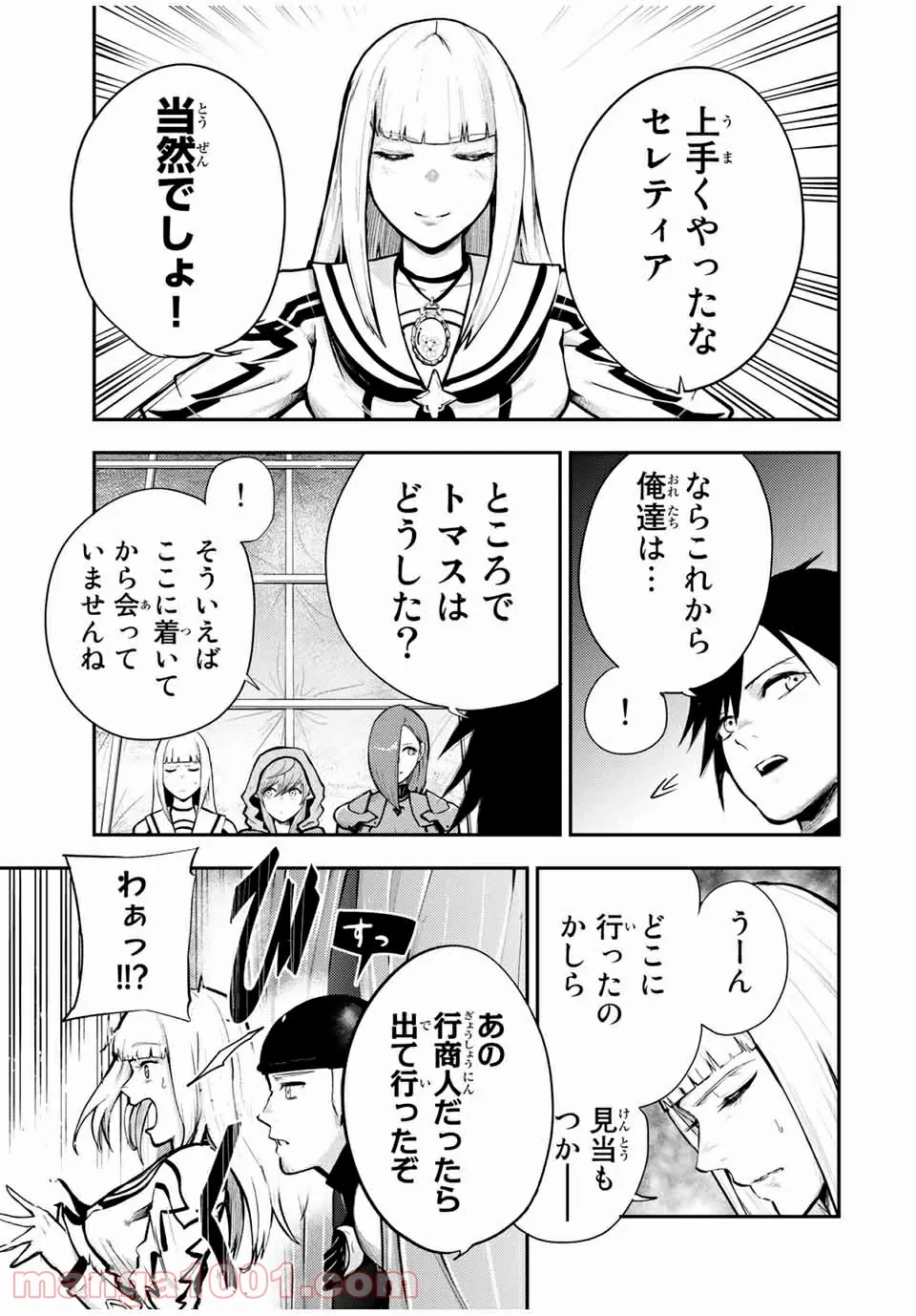 奴隷転生～その奴隷、最強の元王子につき～ - 第32話 - Page 5