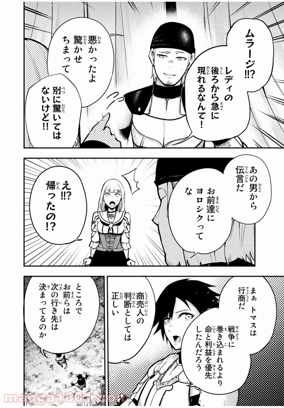 奴隷転生～その奴隷、最強の元王子につき～ - 第32話 - Page 6