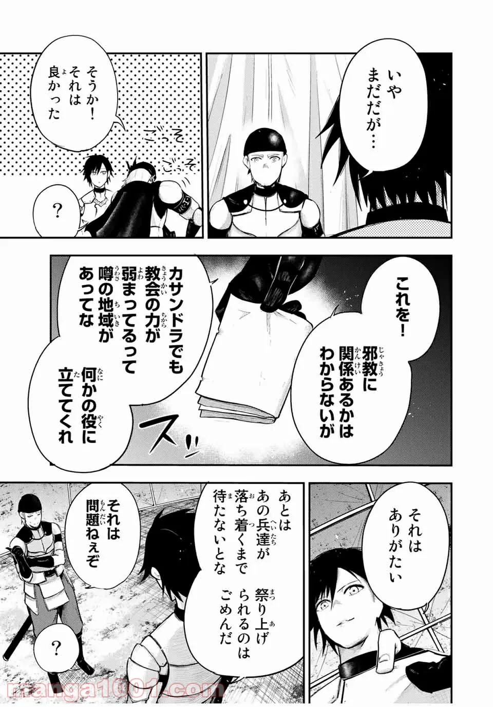 奴隷転生～その奴隷、最強の元王子につき～ - 第32話 - Page 7