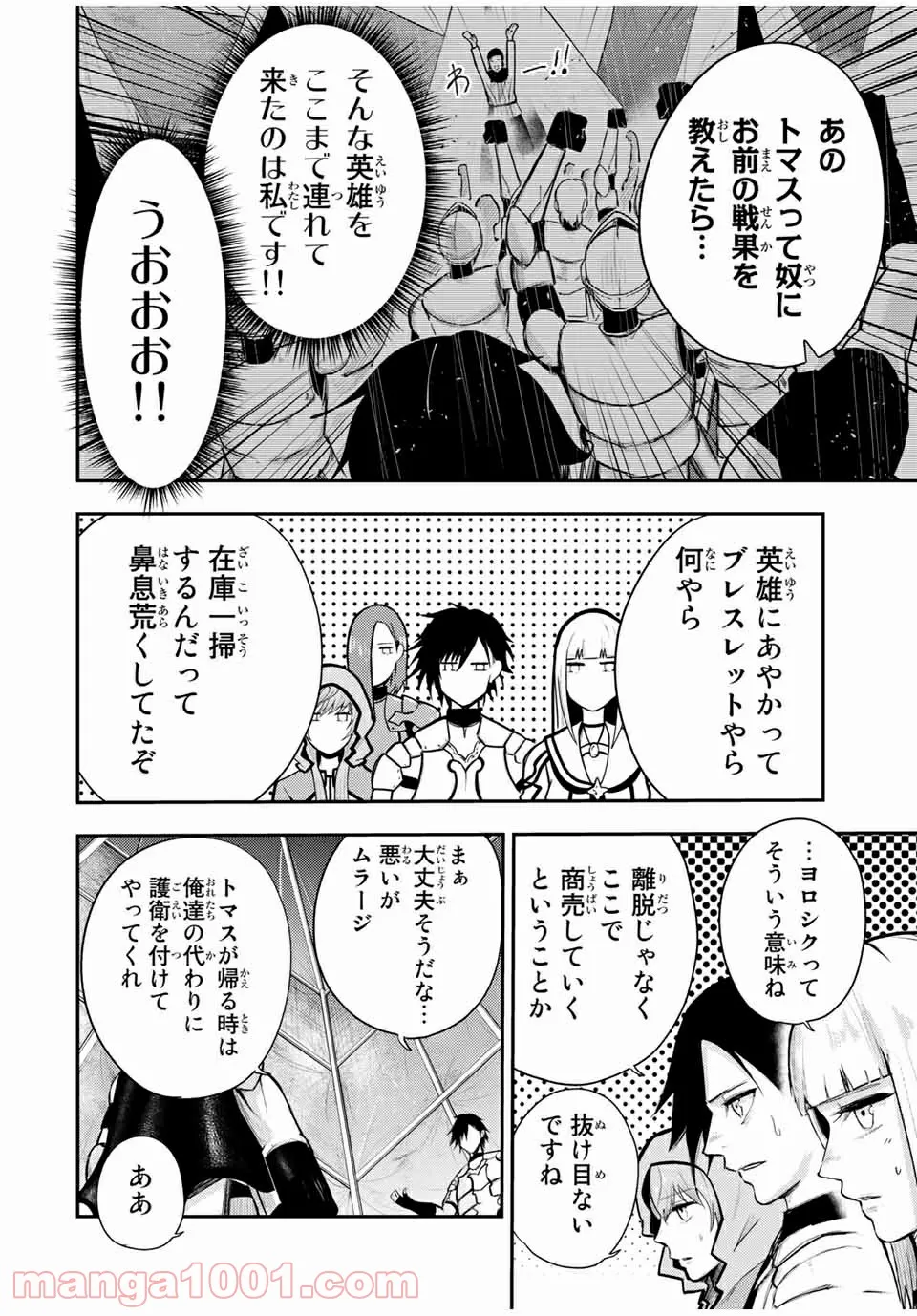 奴隷転生～その奴隷、最強の元王子につき～ - 第32話 - Page 8