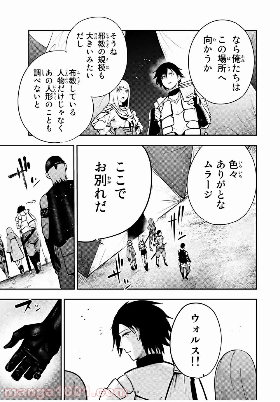 奴隷転生～その奴隷、最強の元王子につき～ - 第32話 - Page 9