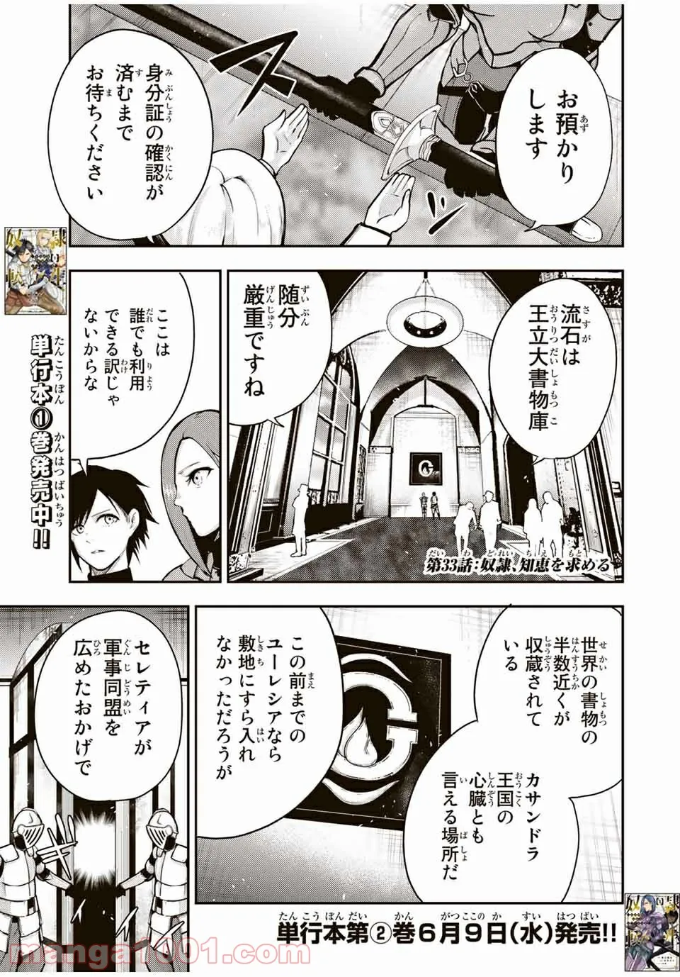 奴隷転生～その奴隷、最強の元王子につき～ 第33話 - Trang 1