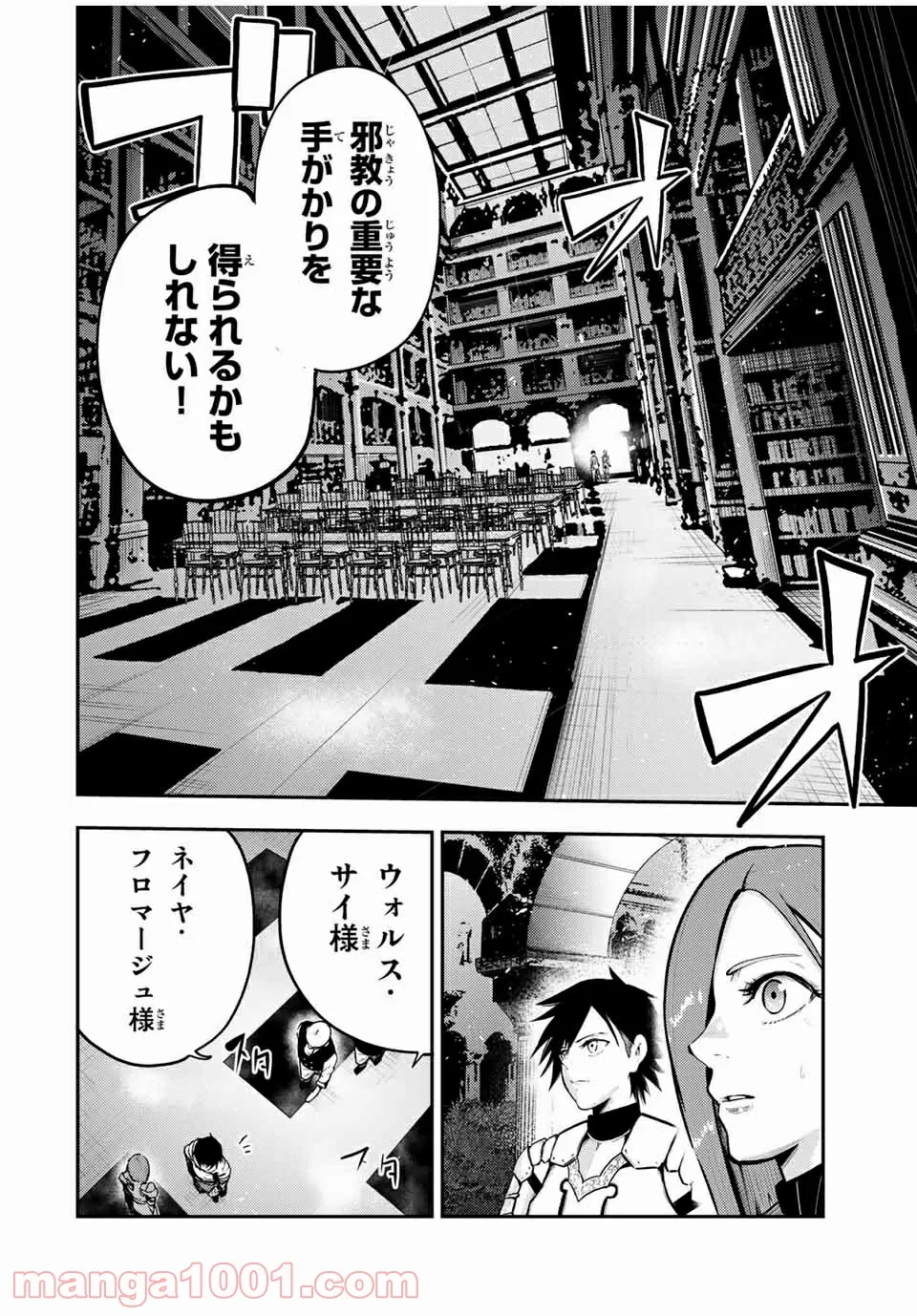 奴隷転生～その奴隷、最強の元王子につき～ 第33話 - Trang 2