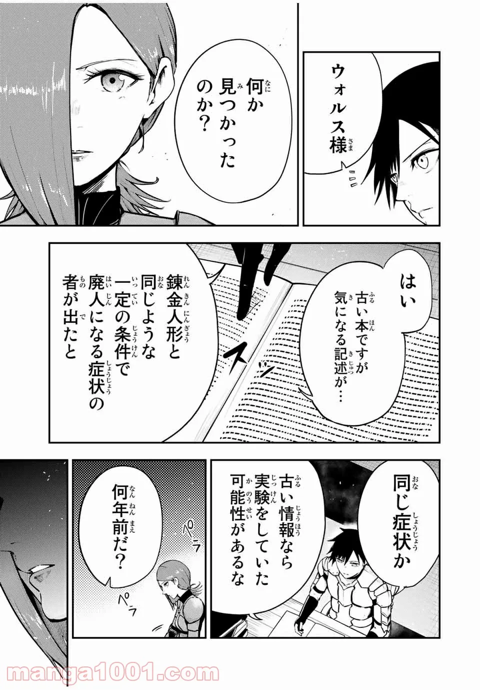 奴隷転生～その奴隷、最強の元王子につき～ 第33話 - Trang 11