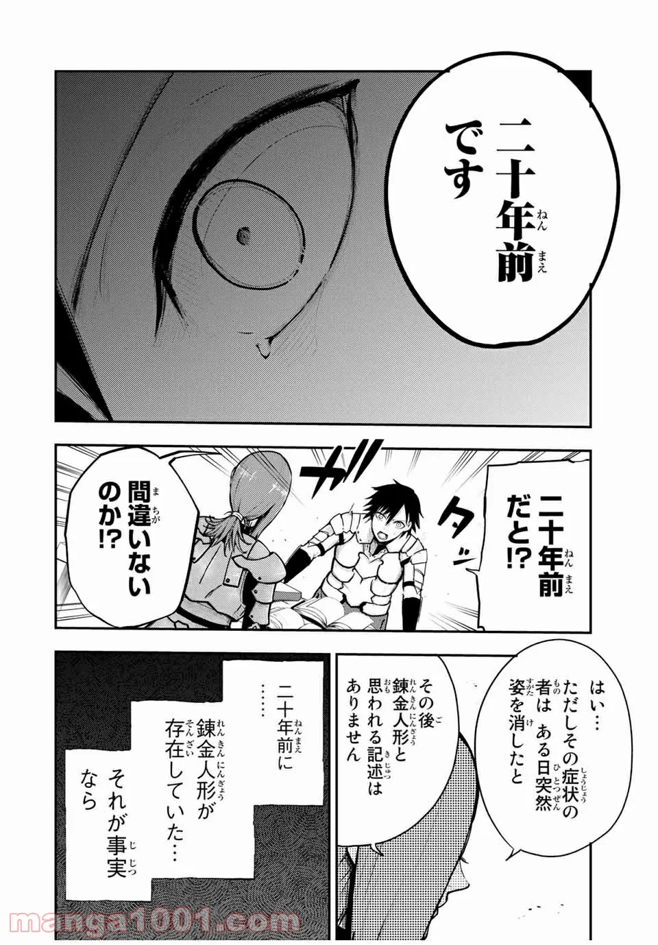 奴隷転生～その奴隷、最強の元王子につき～ 第33話 - Trang 12