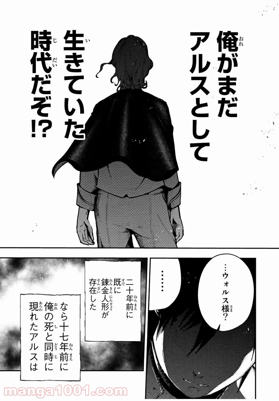 奴隷転生～その奴隷、最強の元王子につき～ 第33話 - Trang 13