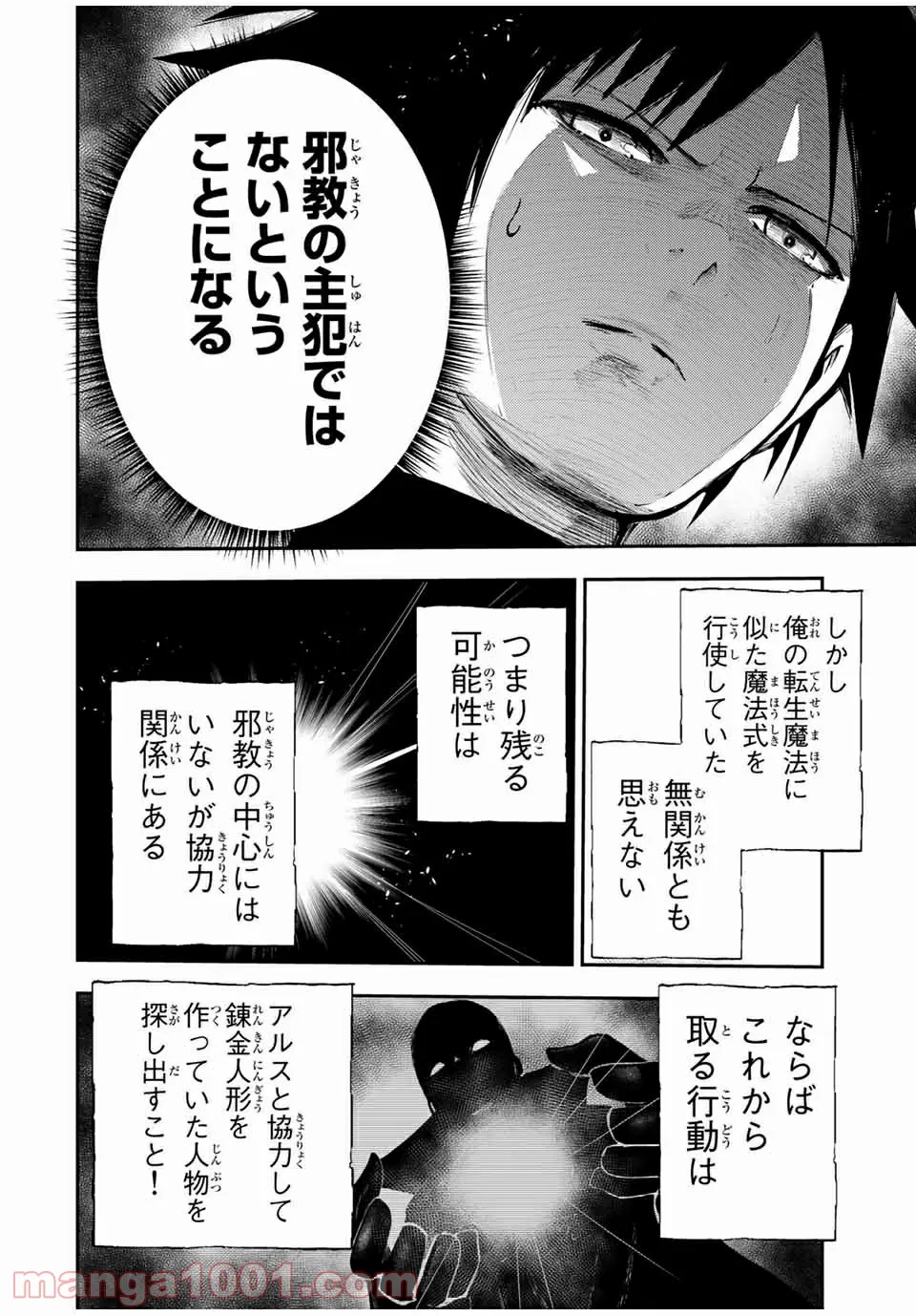 奴隷転生～その奴隷、最強の元王子につき～ 第33話 - Trang 14