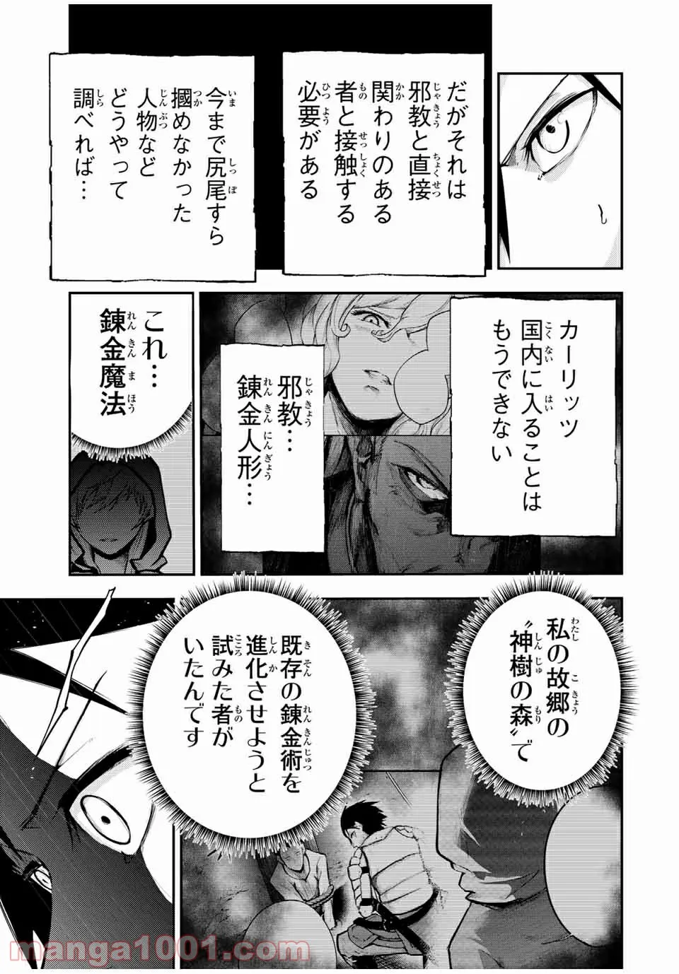 奴隷転生～その奴隷、最強の元王子につき～ 第33話 - Trang 15