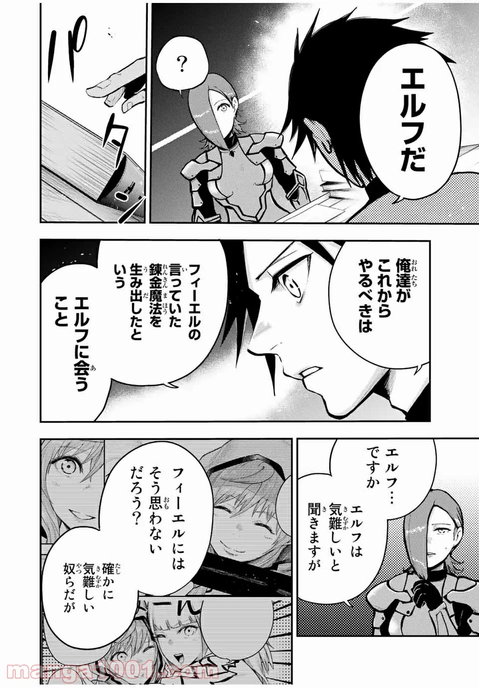 奴隷転生～その奴隷、最強の元王子につき～ 第33話 - Trang 16