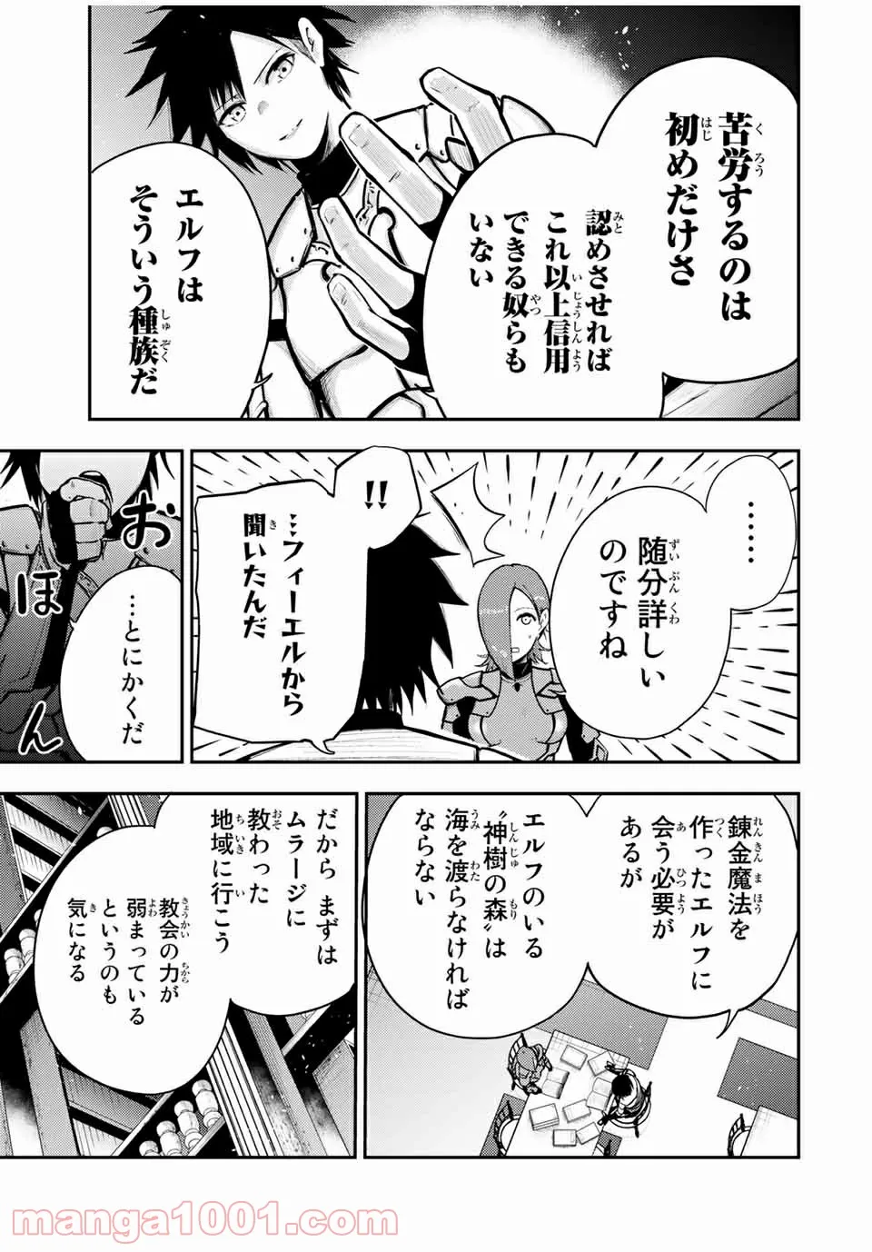 奴隷転生～その奴隷、最強の元王子につき～ 第33話 - Trang 17