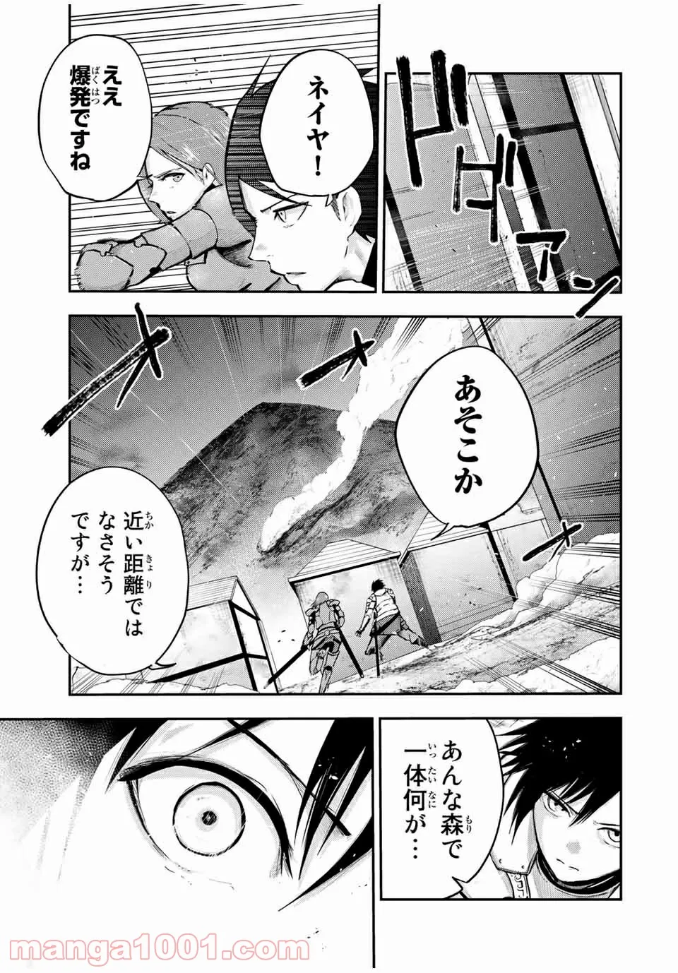 奴隷転生～その奴隷、最強の元王子につき～ 第33話 - Trang 19
