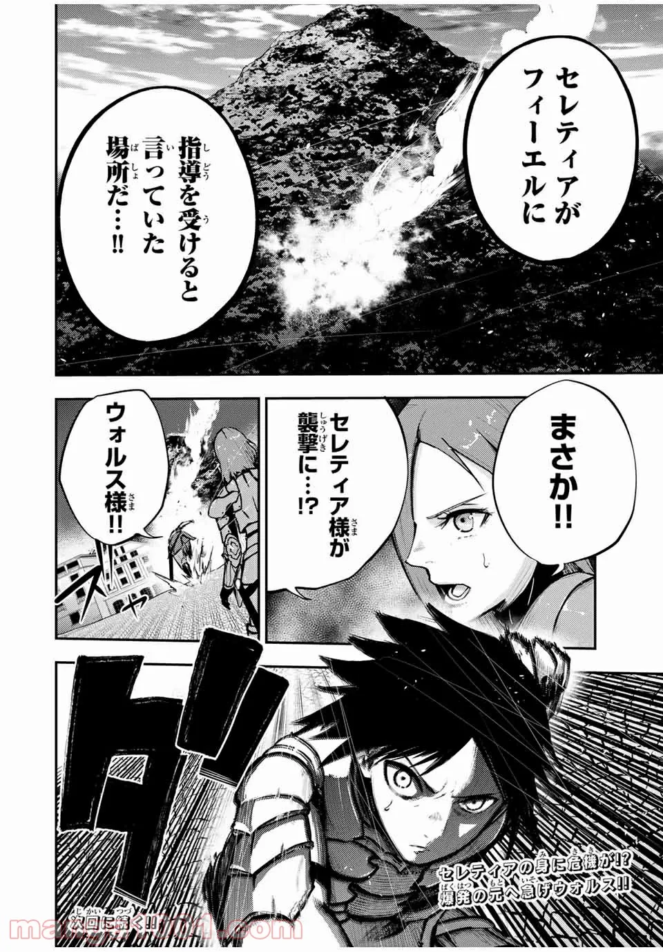 奴隷転生～その奴隷、最強の元王子につき～ 第33話 - Trang 20