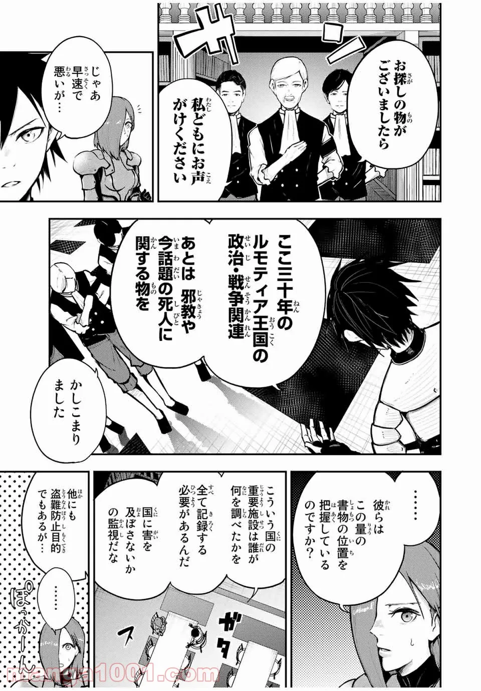奴隷転生～その奴隷、最強の元王子につき～ 第33話 - Trang 3
