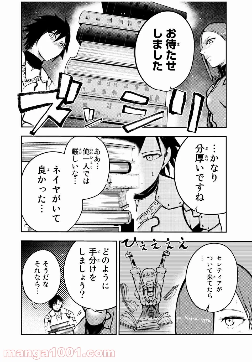 奴隷転生～その奴隷、最強の元王子につき～ 第33話 - Trang 4