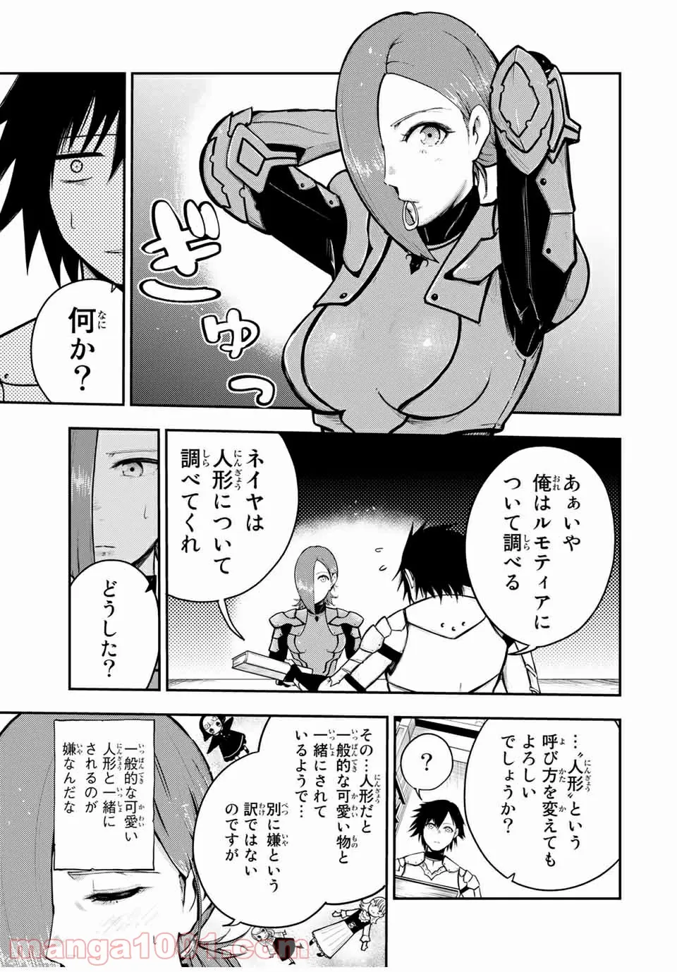 奴隷転生～その奴隷、最強の元王子につき～ 第33話 - Trang 5