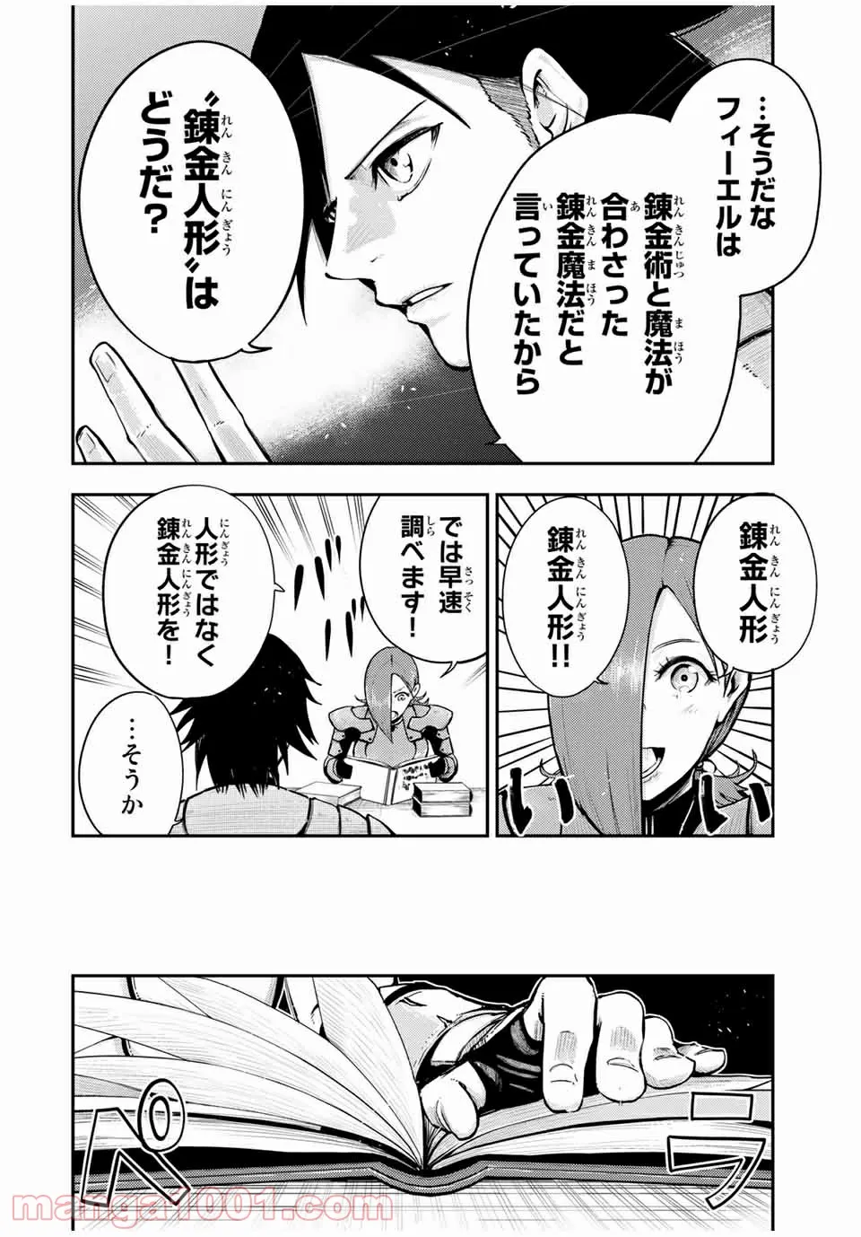 奴隷転生～その奴隷、最強の元王子につき～ 第33話 - Trang 6