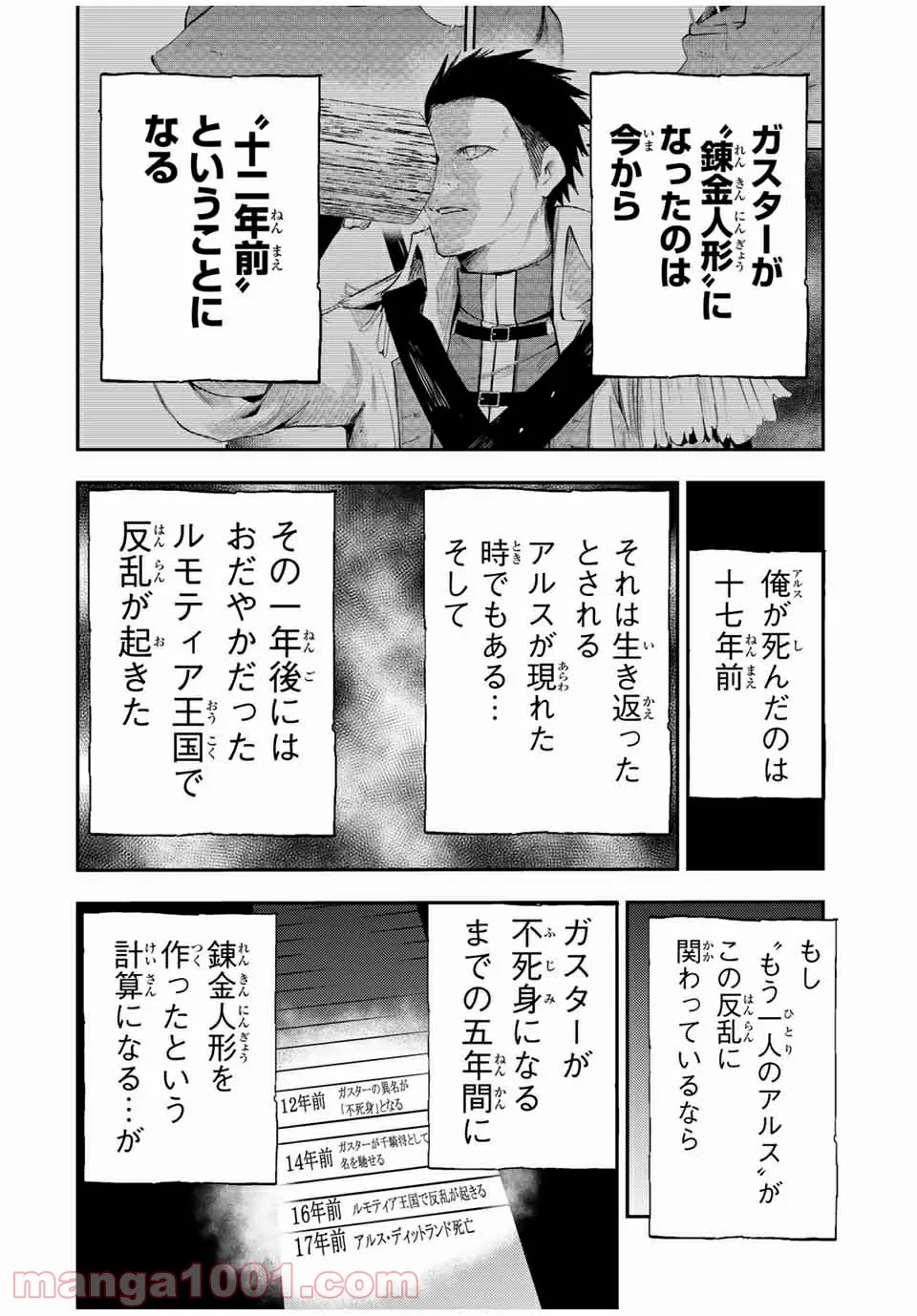 奴隷転生～その奴隷、最強の元王子につき～ 第33話 - Trang 8