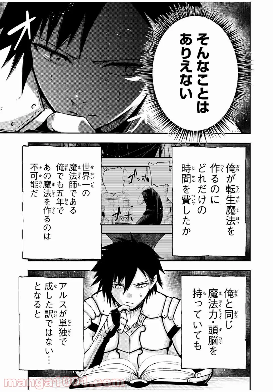 奴隷転生～その奴隷、最強の元王子につき～ 第33話 - Trang 9