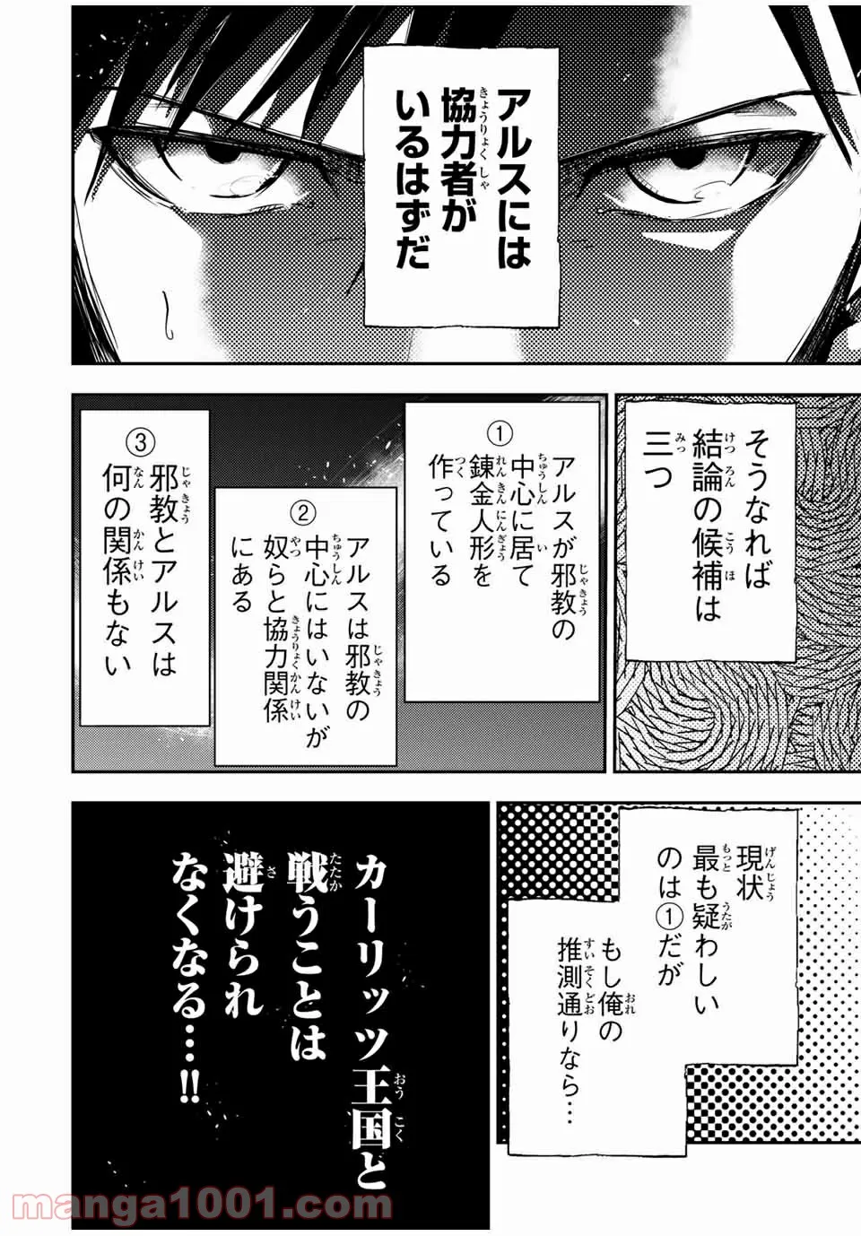 奴隷転生～その奴隷、最強の元王子につき～ 第33話 - Trang 10