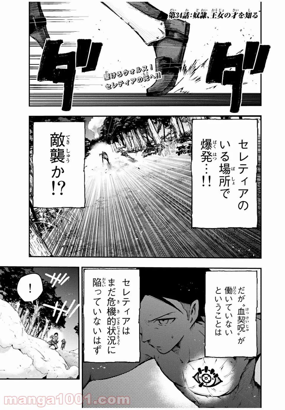 奴隷転生～その奴隷、最強の元王子につき～ 第34話 - Trang 1