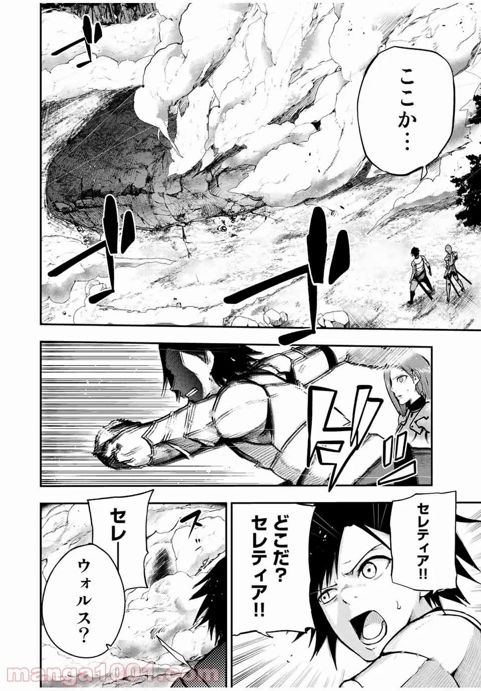奴隷転生～その奴隷、最強の元王子につき～ 第34話 - Trang 2