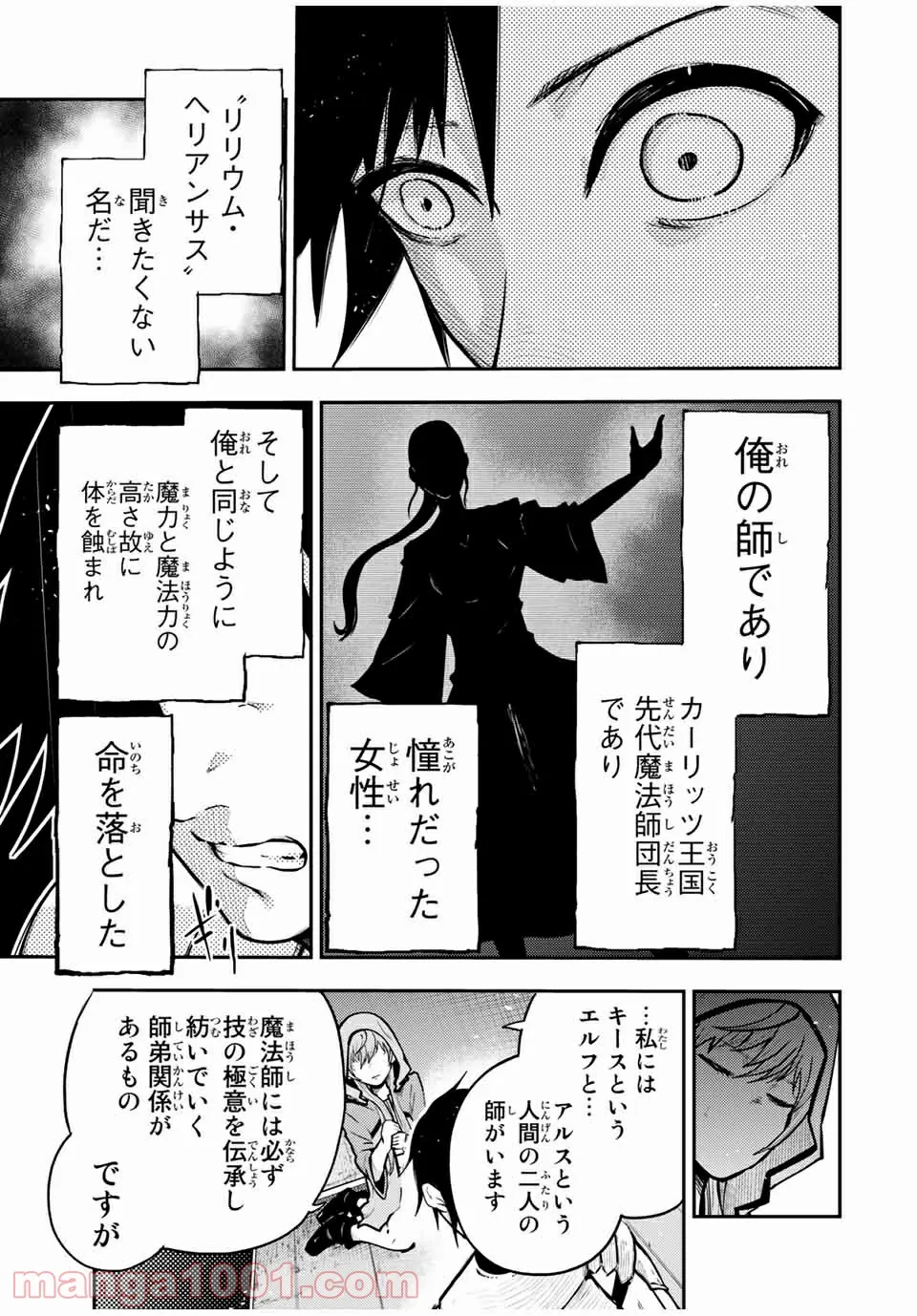 奴隷転生～その奴隷、最強の元王子につき～ 第34話 - Trang 11