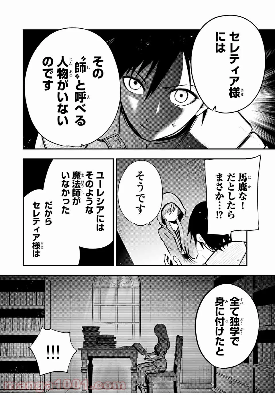奴隷転生～その奴隷、最強の元王子につき～ 第34話 - Trang 12