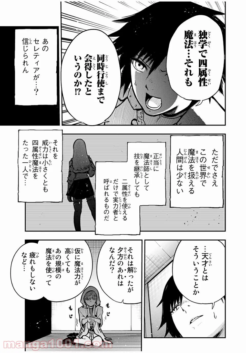奴隷転生～その奴隷、最強の元王子につき～ 第34話 - Trang 13