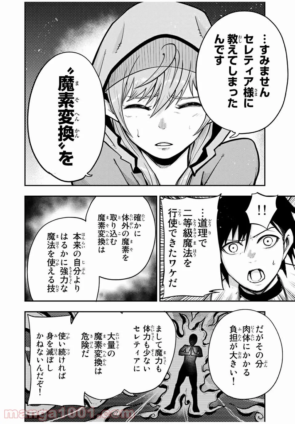 奴隷転生～その奴隷、最強の元王子につき～ 第34話 - Trang 14