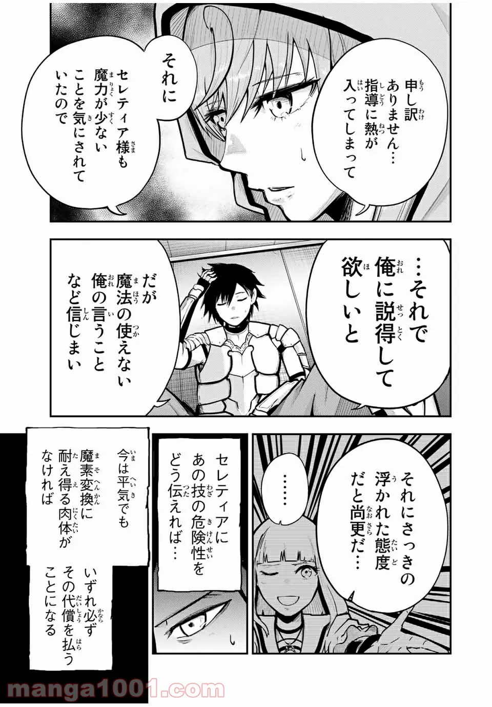 奴隷転生～その奴隷、最強の元王子につき～ 第34話 - Trang 15